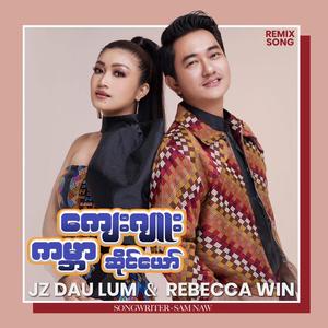 ကျေးဂျူးကမ္ဘာဆိုင်ယော် (feat. JZ Daung Loom)