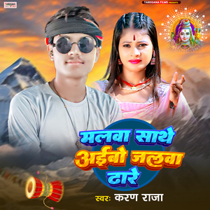 Malwa Sathe Aaibo Jalwa Dhare