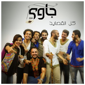 Kol El Asayed