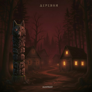 Деревня
