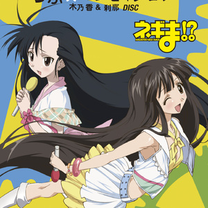 らぶ☆センセイション