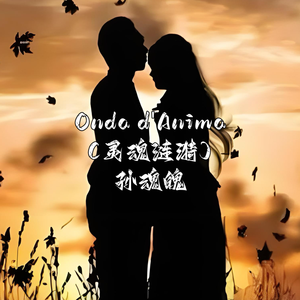 Ondad'Anima（灵魂涟漪）