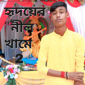 হৃদয়ের নীল খামে 2