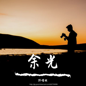 余光(2)