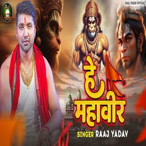 Hey Mahaveer