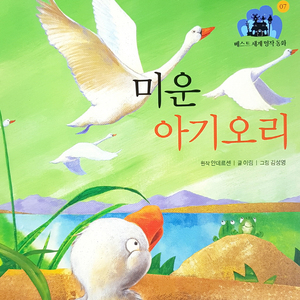 미운 아기오리 1부