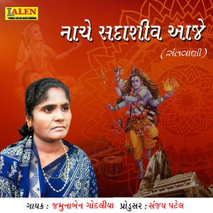 Naache Sadashiv Aaje