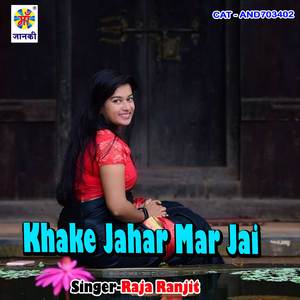 Khake Jahar Mar Jai