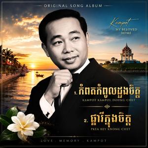 បើនឹងព្រាត់ហើយ