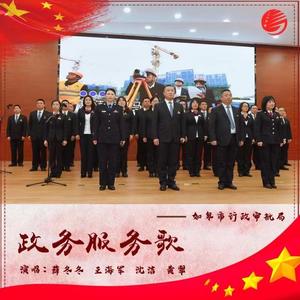 政务服务歌 (伴奏)
