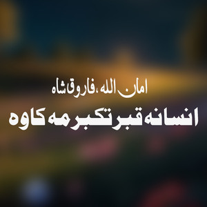 Dar Ke Raba Sta Kawam Swalona