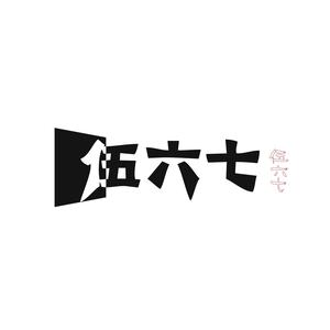 茫茫人海中遇见了你