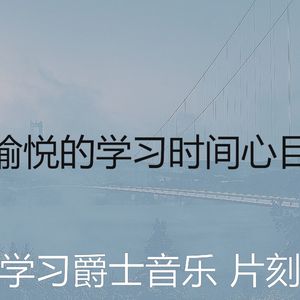 一尘不染学校工作印象数