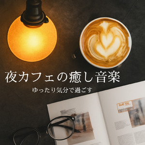 仕事用カフェBMG