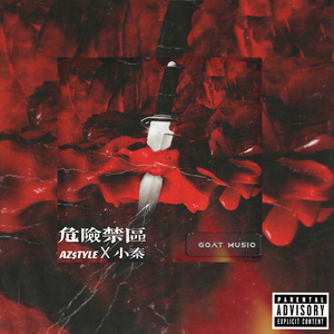 《危险禁区》 雷鬼版