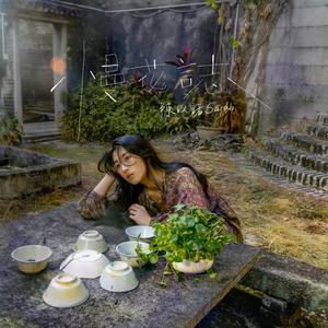 You Will Always Be Your Only One