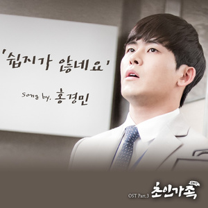 쉽지가 않네요 (Inst.)