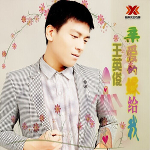 亲爱的嫁给我(伴奏)