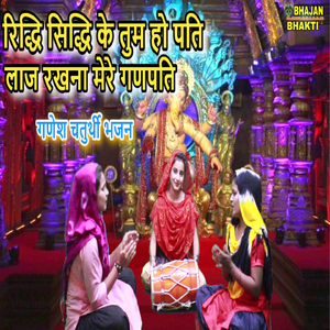 Ridhi Sidhi Ke Tum Ho Pati Laaj Rakhna Mere Ganpati
