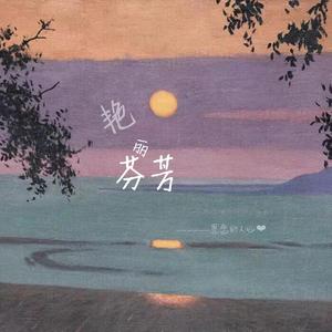 艳丽芬芳