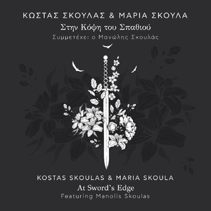 Olo Ton Kosmo Agapo (feat. Manolis Skoulas)