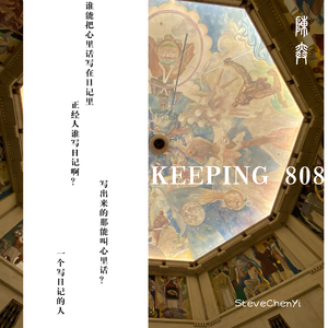 Pynt-KEEPING 808（陈弈 remix）
