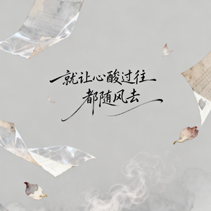 前世不欠今生不见