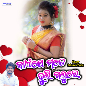 Kainje Mate Bhuli Galure