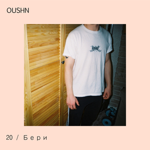 20 / Бери