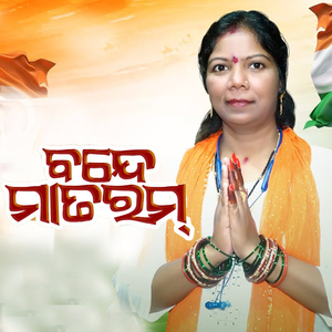 Vande Mataram