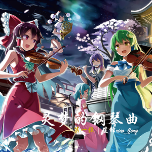 秋姉妹のなく顷に