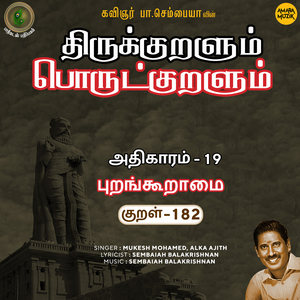 Athikaram-19 Purangooraamai Kural - 182