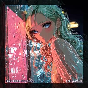 Ennui Bubble アンニュイ・バブル (feat. nocco) (LoFi Chill Edit)