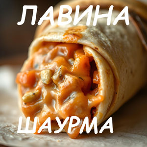 Шаурма