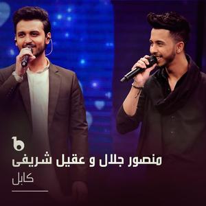 Kabul jan (feat. Aqil Sharifi)