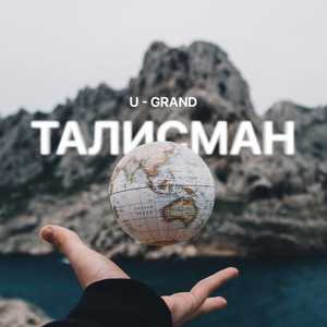 Талисман