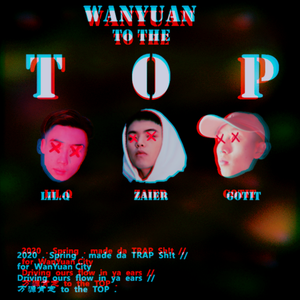 万源to the Top（Feat Lil.Q）