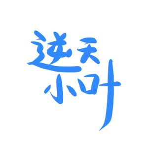 沉默小叶 prod by FRESH_ye