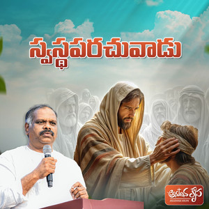 Swasthaparachuvadu