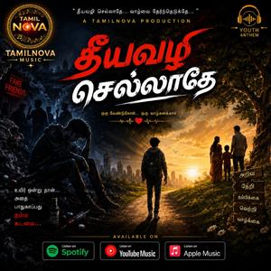 Don't walk the dark path (தீயவழி செல்லாதே)