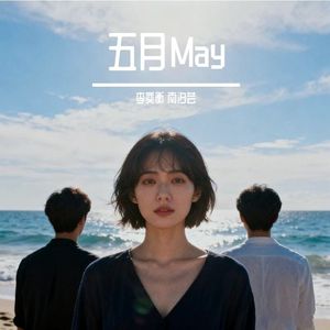 五月May