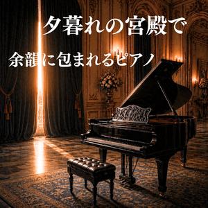 やわらかな影に包まれる記憶