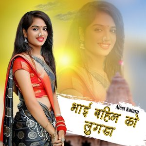 Bhai Bahin Ko Lugda
