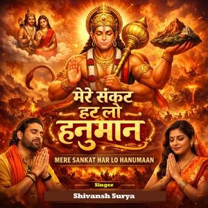 Mere Sankat Har Lo Hanumaan