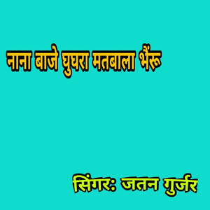 Nana Baje Ghughra Matwala Bhairu