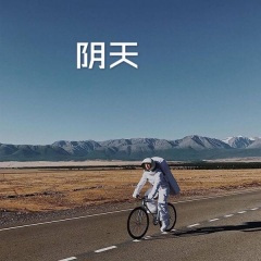 一人一马一江湖 (DJ版)