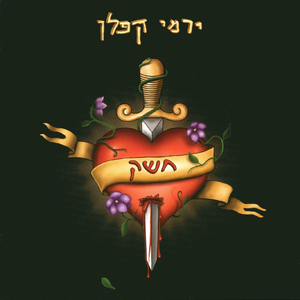 חשק