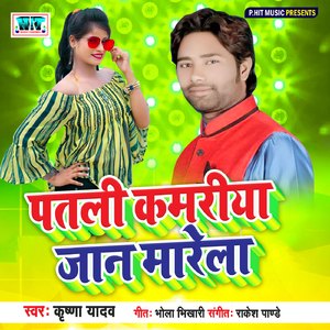 Patli Kamriya Jaan Marela