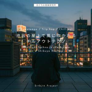 風と共にループする — Looping with the Wind