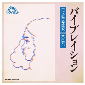 バイブレイション (Cover)